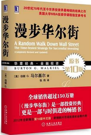 漫步华尔街:股市历久弥新的成功投资策略pdf下载