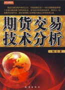 期货交易技术分析pdf下载(一阳)