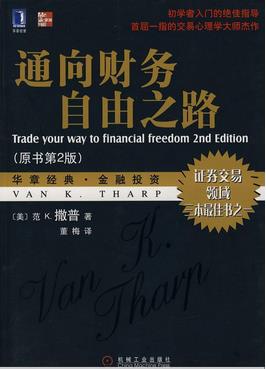 通向金融王国的自由之路pdf